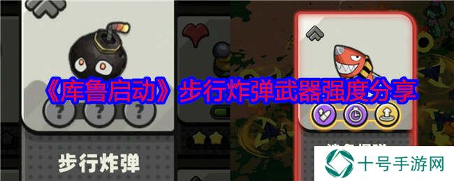 库鲁启动武器哪个好    武器属性大全图片19
