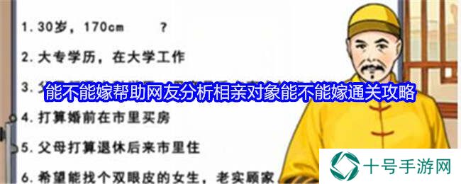 就我眼神好帮助网友分析相亲对象能不能嫁过关方法图片1