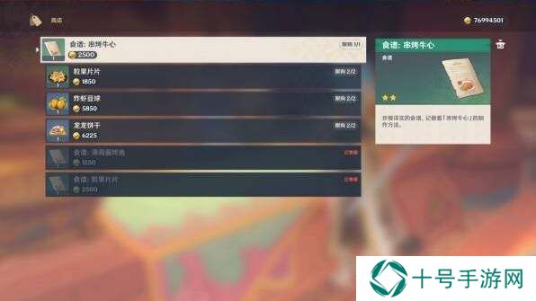 原神5.1串烤牛心、苦水获取方法介绍图片2