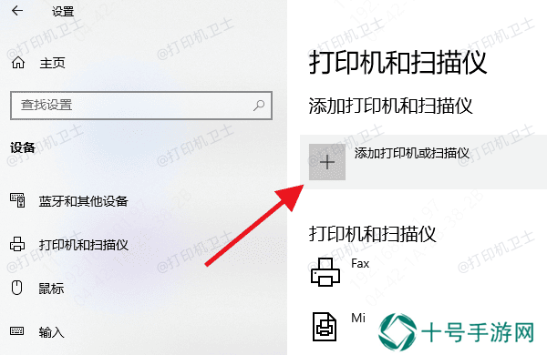 添加打印机