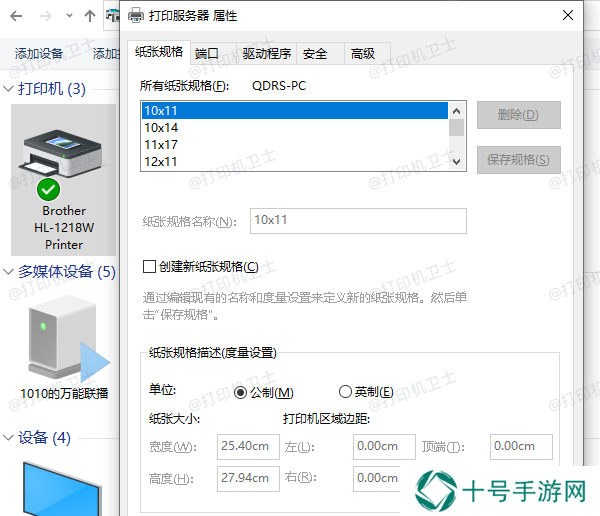 选择纸张设置