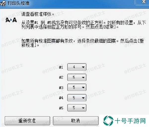 校准打印质量