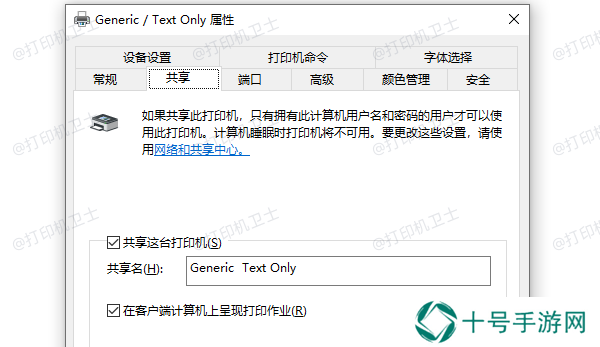 共享这台打印机