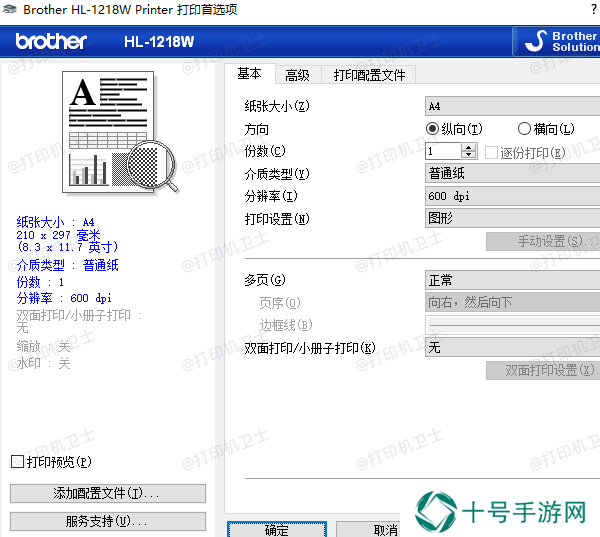 校正打印机设置