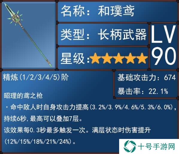 原神5.1胡桃武器对比评测   胡桃武器排行推荐图片8