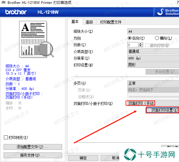 手动双面打印