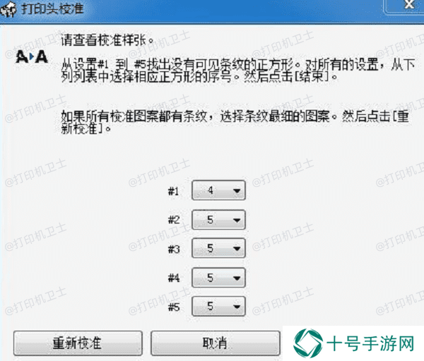 校准打印头