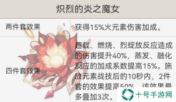 原神5.1胡桃圣遗物魔女还是追忆    胡桃圣遗物搭配推荐图片2