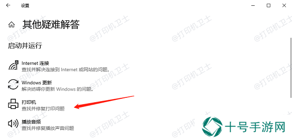 打印机疑难解答