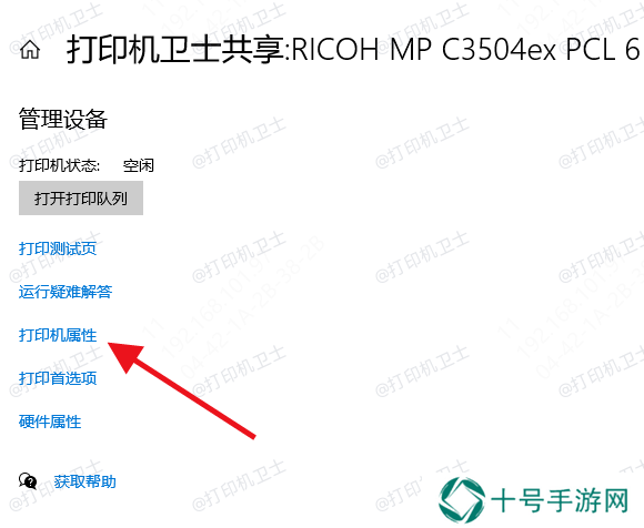 打印机属性