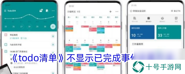 todo清单不显示已完成事件设置方法