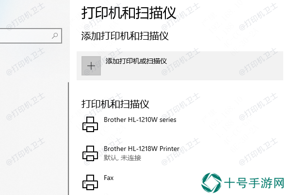 在第二台电脑上添加共享打印机