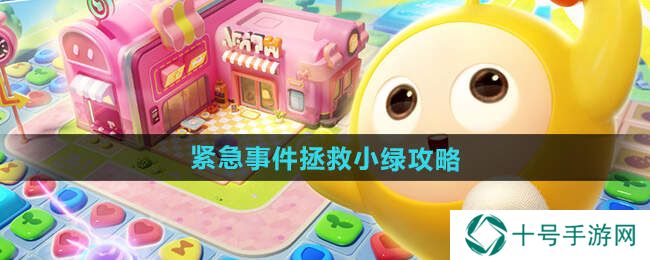 蛋仔滑滑紧急事件全关卡通关攻略总汇图片20
