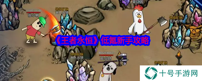 王者永恒手游氪金厉害吗      平民微氪攻略图片1
