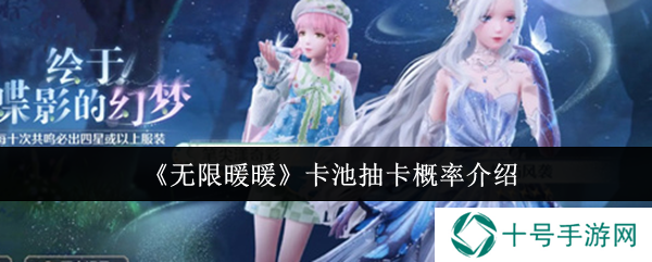 无限暖暖限定卡池抽卡概率说明   常驻卡池抽卡几率介绍图片1