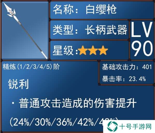 原神5.1胡桃武器对比评测   胡桃武器排行推荐图片2