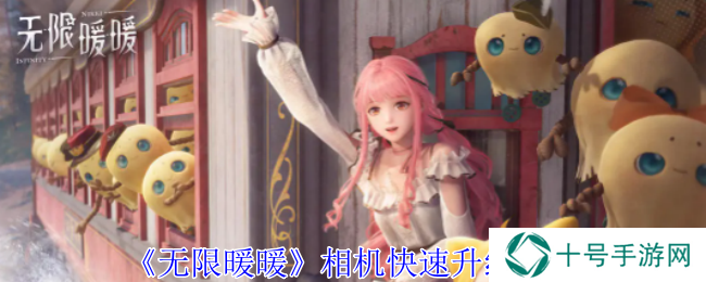 无限暖暖相机怎么拍照    相机拍照及快速升级技巧图片4