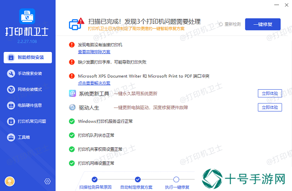 更新打印机驱动程序