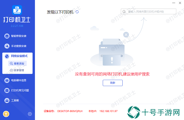 添加打印机
