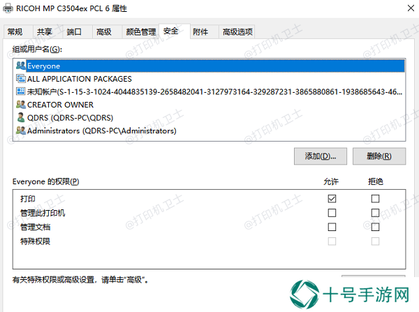 设置打印权限