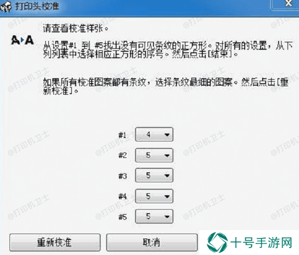 校准打印机