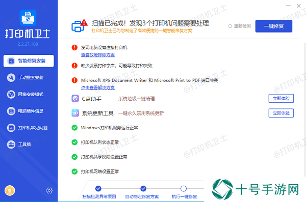 修复打印机问题