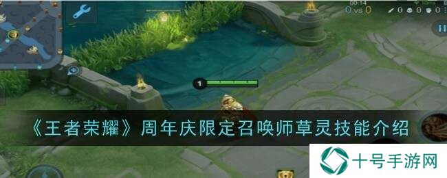 王者荣耀草灵回血心得    草灵回血、自主攻击小妙招图片1