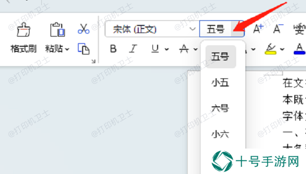 在文档编辑软件中调整字体大小