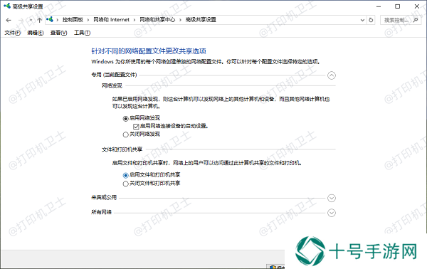 检查网络发现和文件共享设置