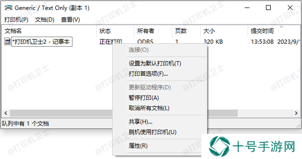清理打印队列