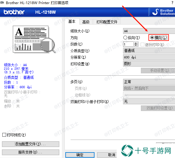 调整页面方向