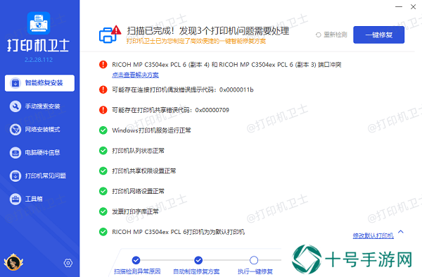 点击一键修复
