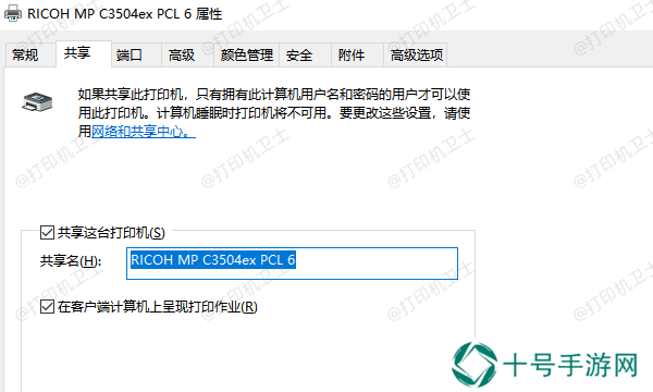 设置打印机为共享