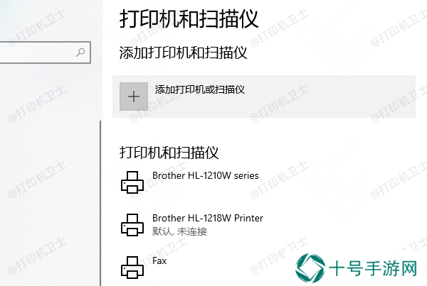 安装网络打印机
