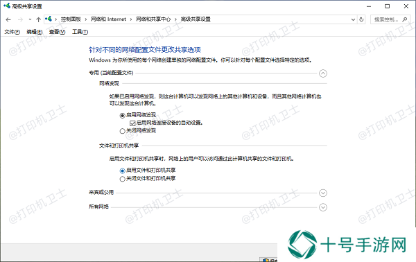 网络发现和文件共享设置