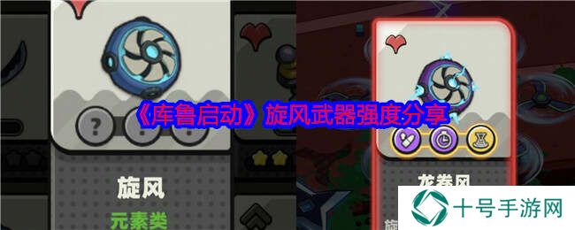 库鲁启动武器哪个好    武器属性大全图片1