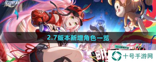 崩坏星穹铁道2.7卡池新角色抢先看图片1