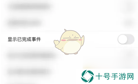 todo清单不显示已完成事件设置方法