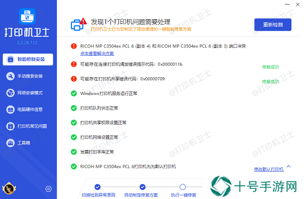 打印机共享错误代码0x0000709解决完成