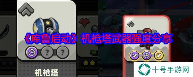 库鲁启动武器哪个好    武器属性大全图片17