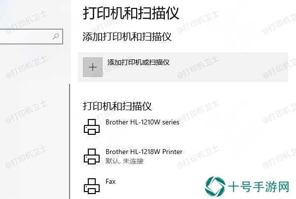 使用设备和打印机添加打印机