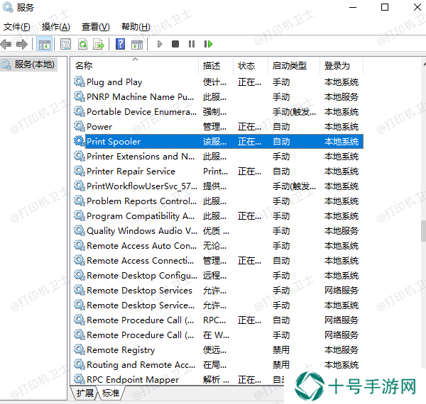 重启Print Spooler服务