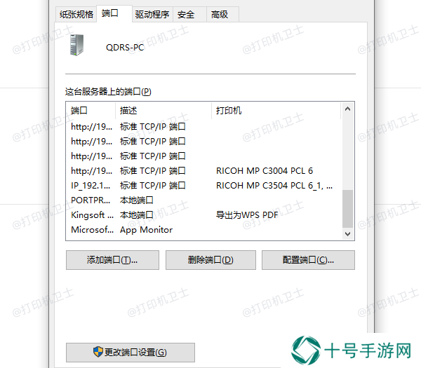  更改打印机端口