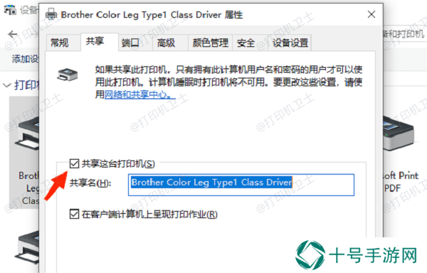 共享设置检查