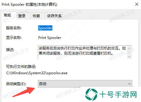 打印服务启动类型