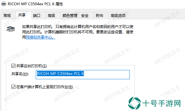 检查共享打印机设置