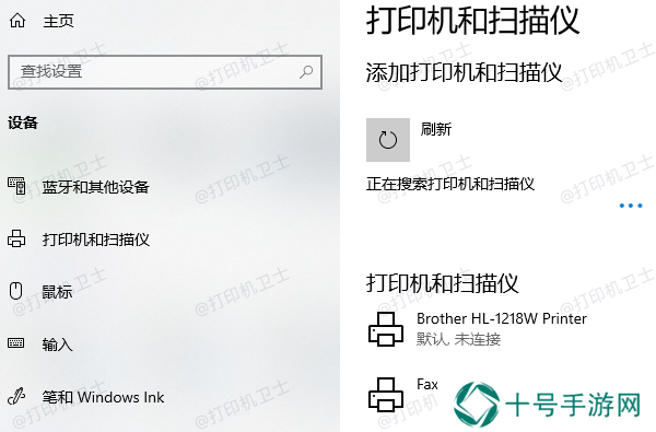 添加打印机或扫描仪