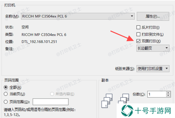 在Windows系统上双面打印