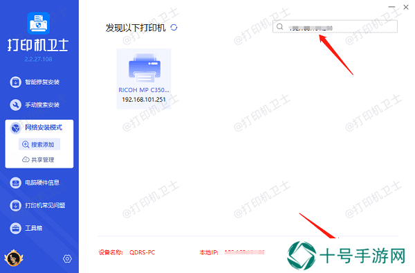 搜索添加共享打印机