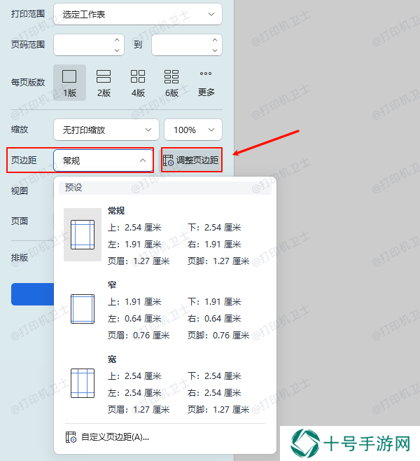 手动调整边距